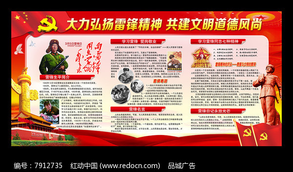 3月5日学雷锋纪念日活动宣传展板设计图片素