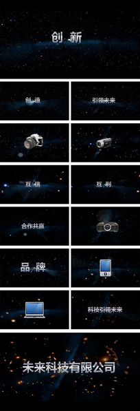 产品宣传公司介绍PPT视频片头