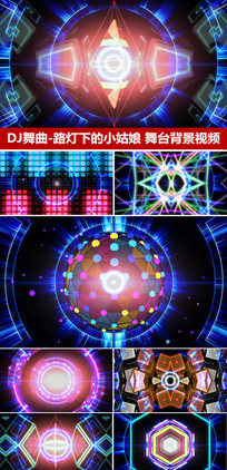 dj舞曲路灯下的小姑娘舞台背景视频