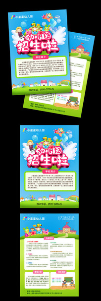 幼儿园招生宣传单设计
