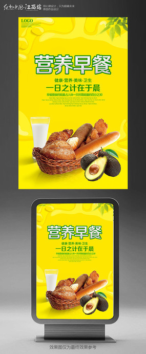 大气营养早餐美食海报设计