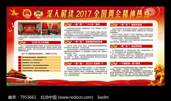 深入解读2017全国两会精神热点PSD素材下载