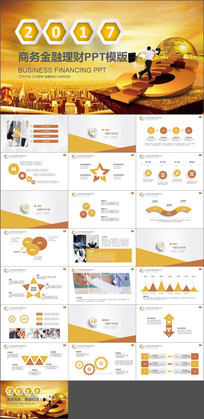 2017金融保险理财工作总结PPT模板下载(编号