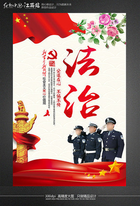 社会主义核心价值观之法治