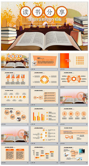 读书ppt设计素材专辑(135张)