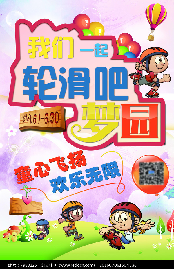 红动网提供海报精品原创素材下载,您当前访问作品主题是儿童轮滑宣传