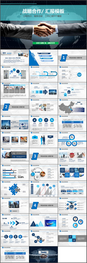 蓝色大气战略合作商务总结汇报动态ppt模板