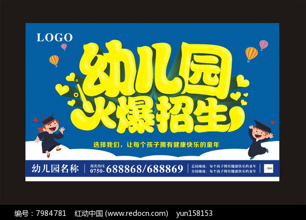 幼儿园招生海报设计CDR素材下载_海报设计图片