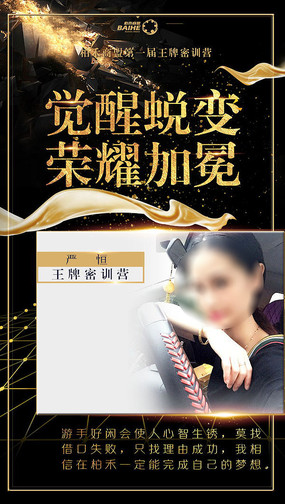 背景 完美蜕变海报设计 女神卓越蜕变海报设计 微商觉醒蜕变海报设计