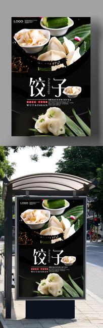 创意手工水饺美食宣传海报