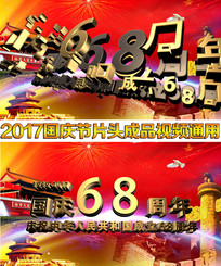 2017国庆节片头视频