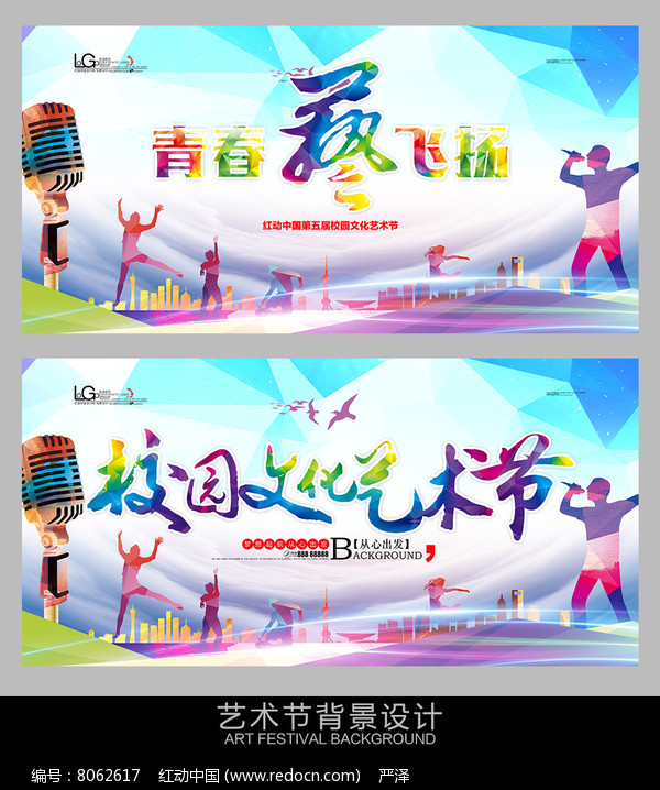 您当前访问作品主题是水彩水墨校园文化艺术节海报,编号是8062617