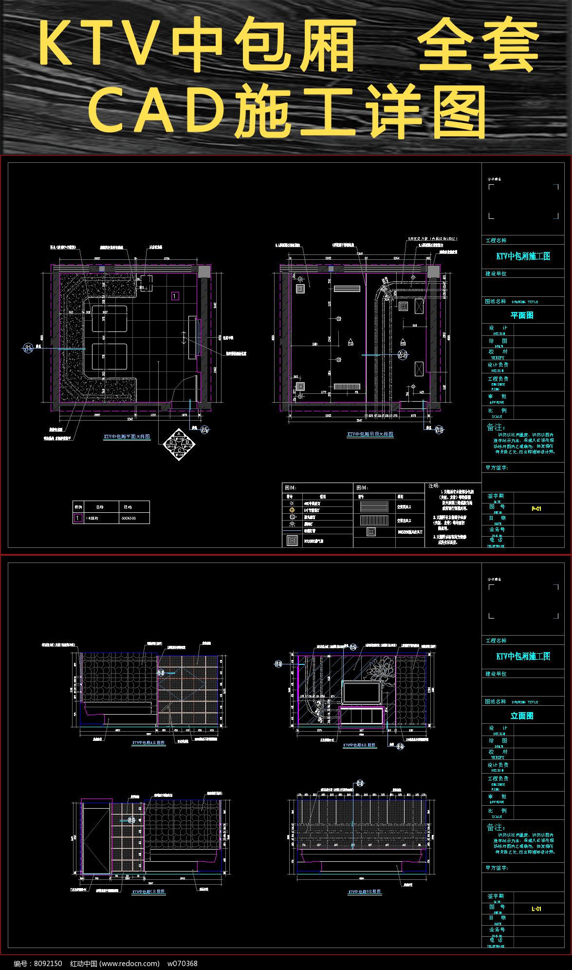 ktv中包厢cad施工详图