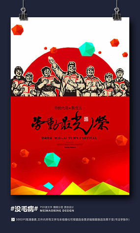 水彩51劳动节促销海报