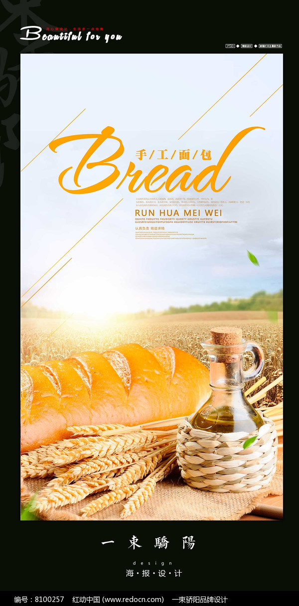 面包海报设计图片