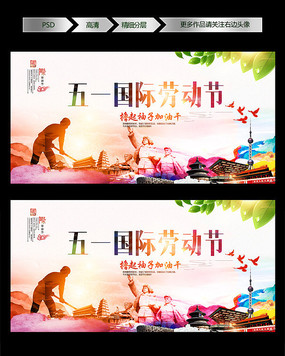 庆祝五一国际劳动节宣传海报