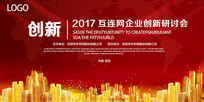 企业公司会背景展板红色背景展板