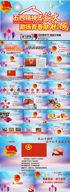 新时代有为青年五四精神PPT