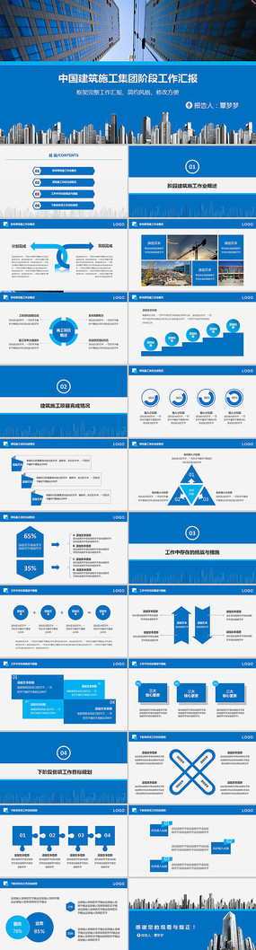 中国建筑行业工程师工地施工项目方案ppt动态模板