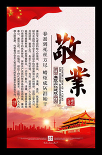 廉政党建文化展板之敬业