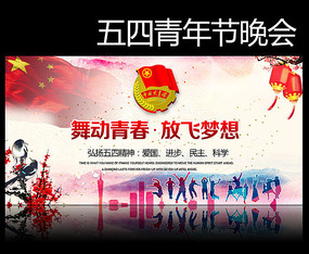 简约水彩五四运动宣传海报