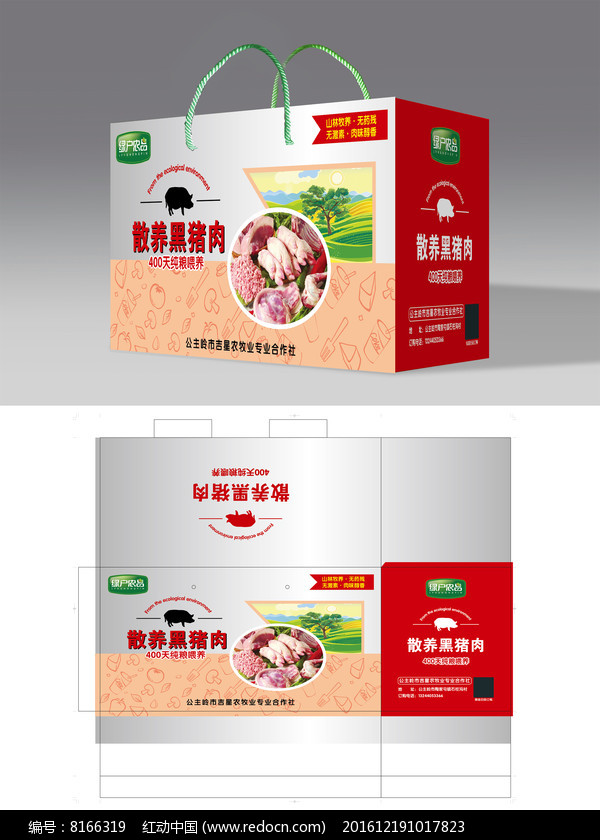 简约高端散养黑猪肉包装设计