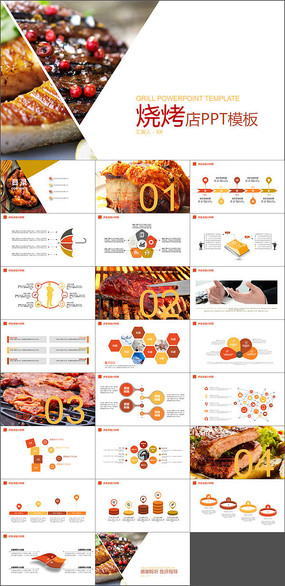 烧烤店经营销售总结ppt模板