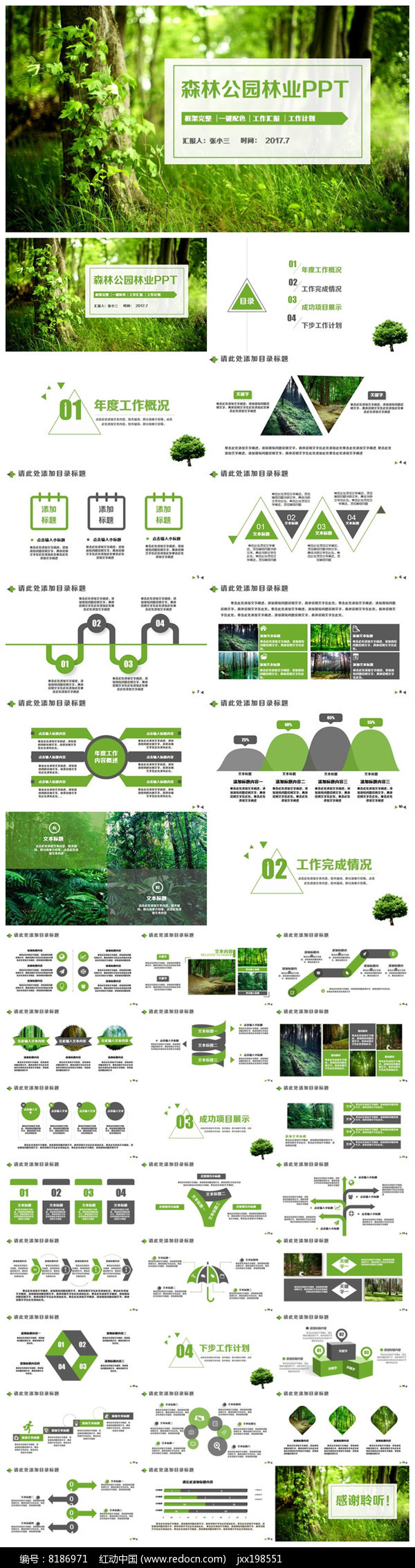 森林公园保护树木保护森林环保ppt