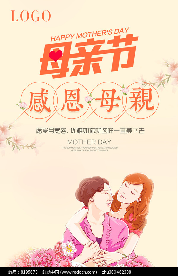 素材描述:红动网提供母亲节精品原创素材下载,您当前访问作品主题是