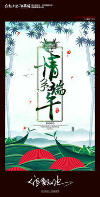 中国风情系端午端午节海报设计