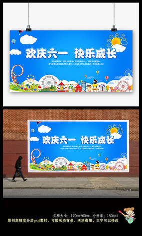 欢庆六一儿童节活动海报