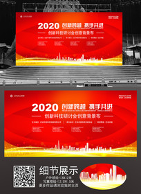 企业科技未来红色背景展板
