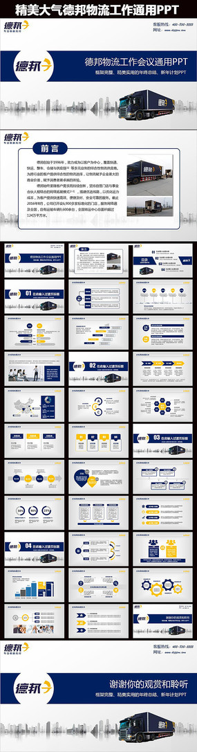 简约大气德邦物流快递ppt