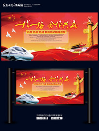 红色背景创意一路一带展板背景板设计