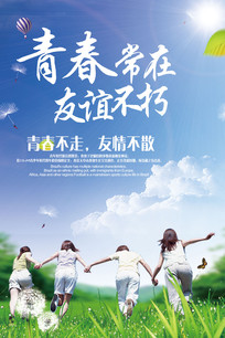 致青春海报图片