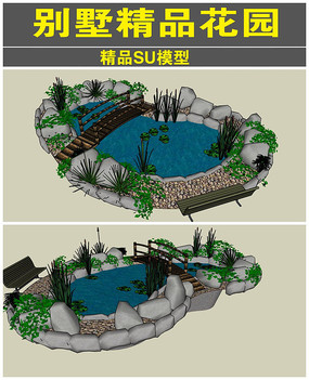 庭院花园假山水池su模型