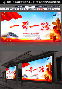 红色背景创意一路一带展板背景板设计