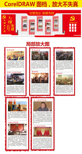 中国共产党光辉历程和优秀党员文化墙