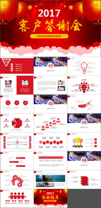 原创设计稿 ppt模板/ppt背景图片 商务贸易ppt 年终客户答谢会ppt模板