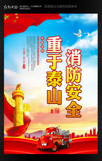 消防部队标语展板海报