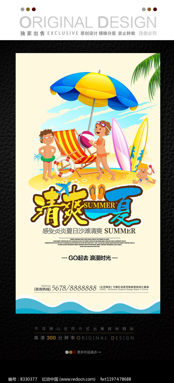 原创设计稿 海报设计/宣传单/广告牌 海报设计 夏天海滩儿童游乐场