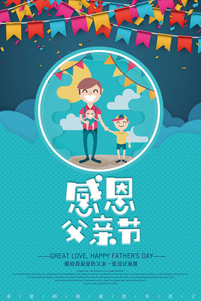 感恩父母唯美清新创意海报