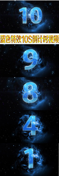 震撼10s倒计时视频mov素材下载_动态|特效|背