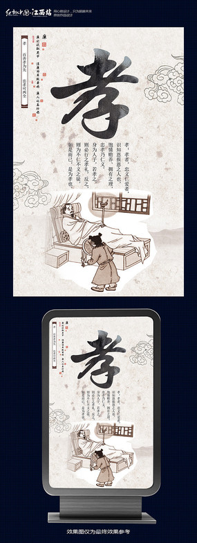 设计 中国传统美德孝文化宣传展板 慈孝宣传海报 中国风孝道海报设计
