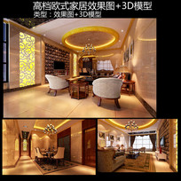 豪宅欧式3D模型加效果图