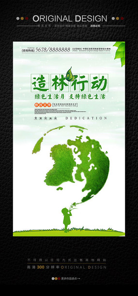 地球环境日公益海报