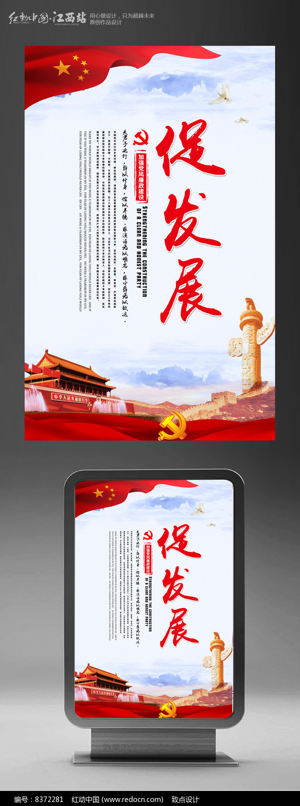 大气党建标语展板之促发展PSD素材下载_政府