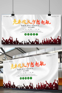 时尚青春毕业展板