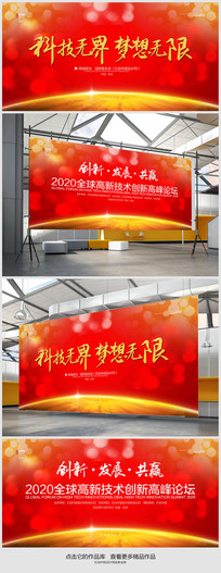 简约红色科技展板背景