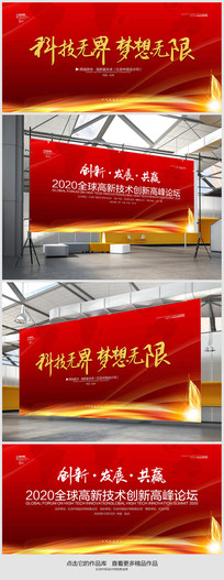 科技会议展板背景图片